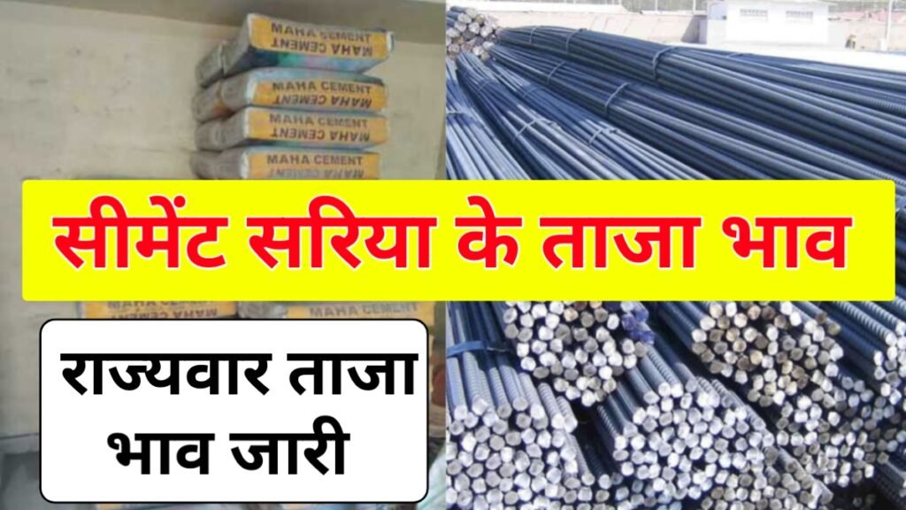 Cement Sariya Today Rate 