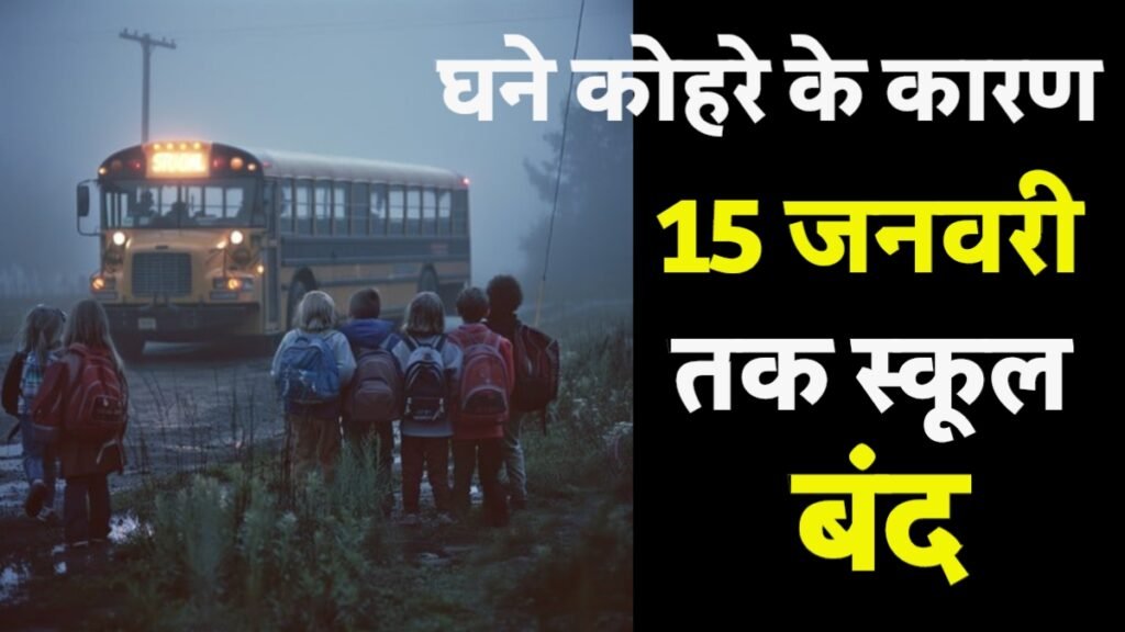 School Winter Vacation Update