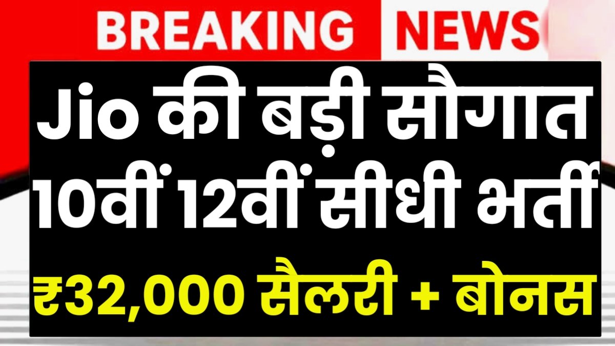 Jio Care Direct Recruitment