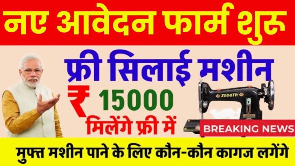 PM Vishwakarma Yojana 2026